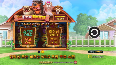 더 도그 하우스 메가웨이즈